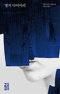 벙커다이어리 후기 씀 썸네일